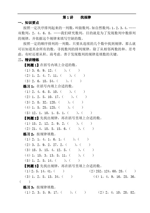 三年级奥数《举一反三》全的