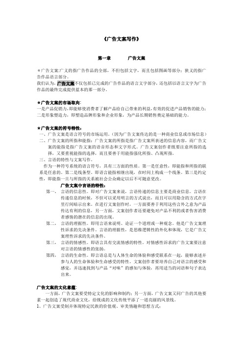 《广告文案写作原理与技巧》杨先顺