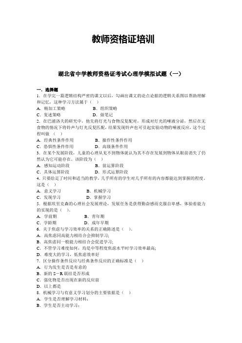 2014年湖北省教师资格证考试_心理学模拟题及答案_共7套