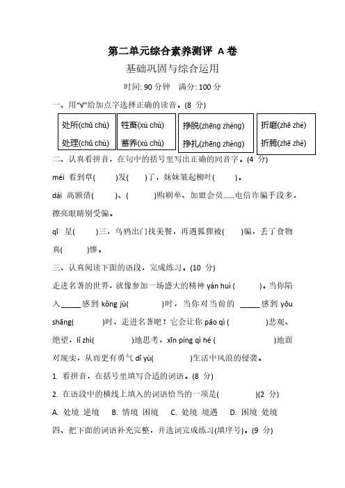 部编版小学语文六年级下册第二单元综合素养测评 A卷(含答案)