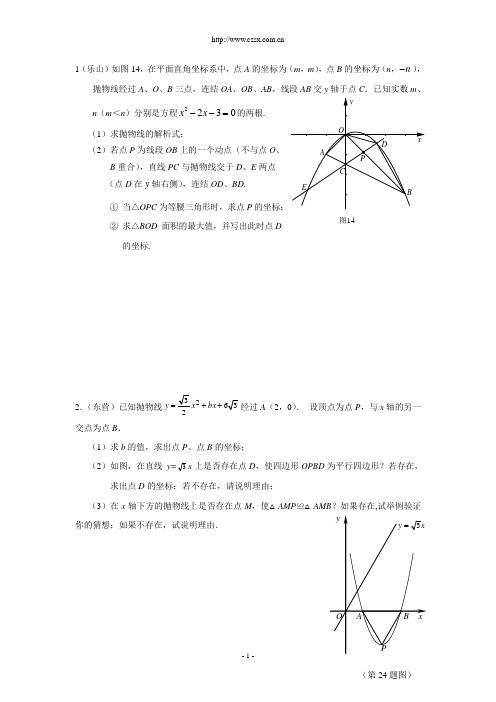 2012年各地中考数学解析汇编《压轴题》精选