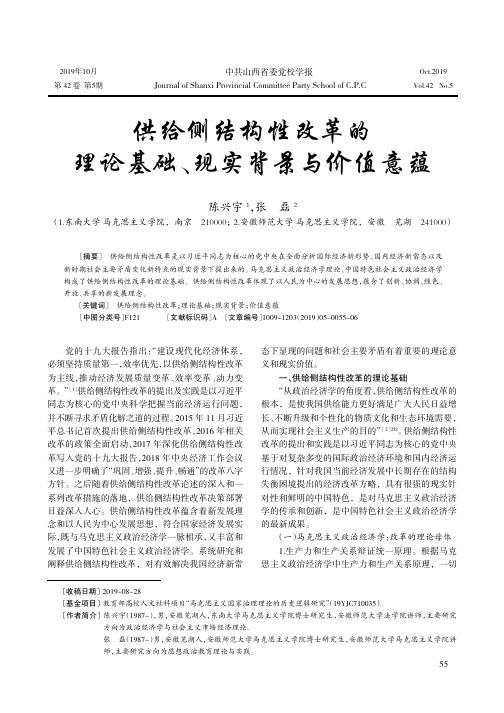 供给侧结构性改革的理论基础、现实背景与价值意蕴