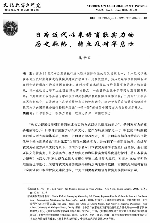 日本近代以来培育软实力的历史脉络、特点及对华启示