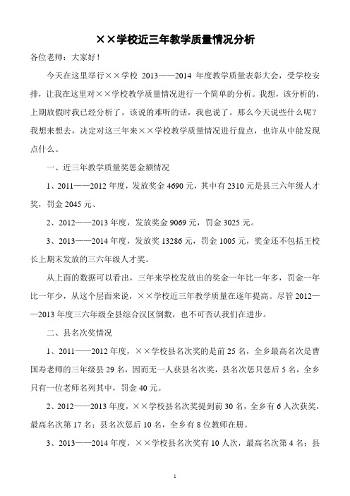 学校近三年教学质量情况分析