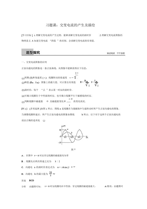 人教版高中物理选修3-2讲义：第5章交变电流习题课交变电流的产生及描述