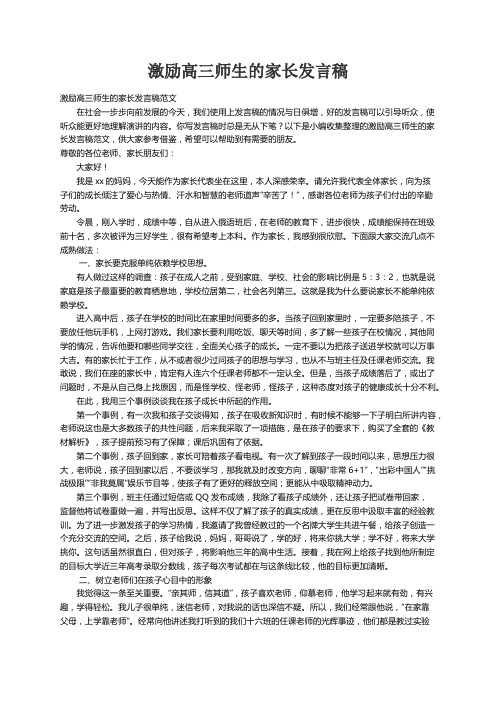 激励高三师生的家长发言稿范文