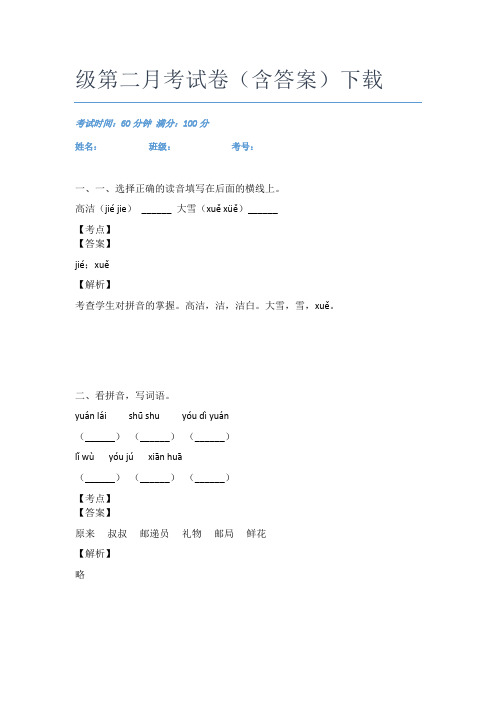 最近深圳小学语文二年级第二月考试卷(含答案)下载