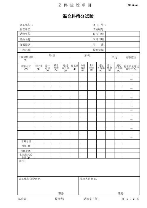 18混合料筛分试验(干筛法)公路建设集料试验模板