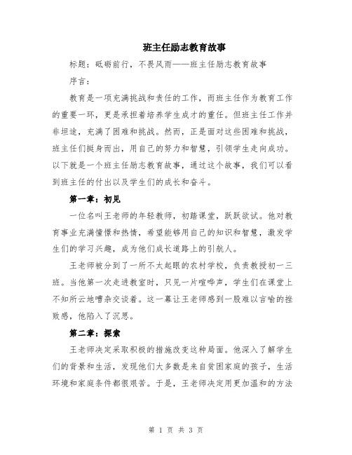 班主任励志教育故事