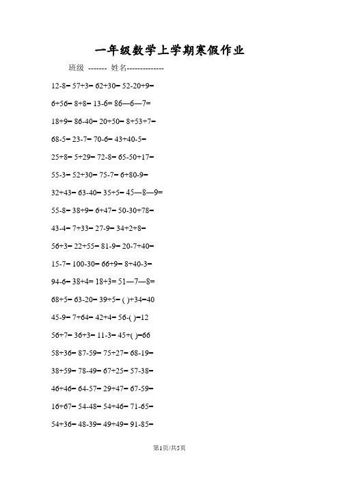 一年级数学上学期寒假作业