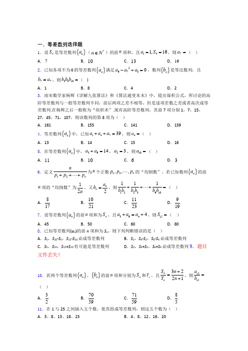 高二数学等差数列练习试题百度文库