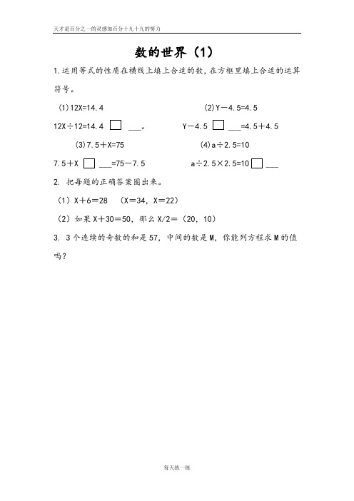 苏教版数学五年级下册课课练第八单元 整理与复习及答案