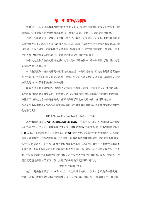 2017-2018学年高中化学第1章原子结构1.1原子结构模型素材鲁科版选修320170925290