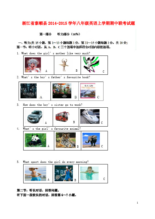 浙江省泰顺县八年级英语上学期期中联考试题