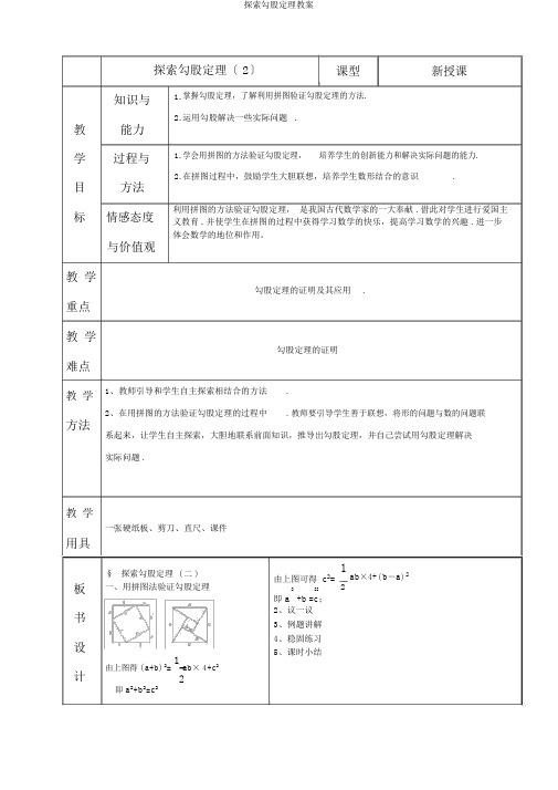 探索勾股定理教案