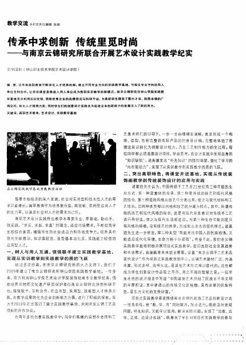传承中求创新 传统里觅时尚——与南京云锦研究所联合开展艺术设计实践教学纪实