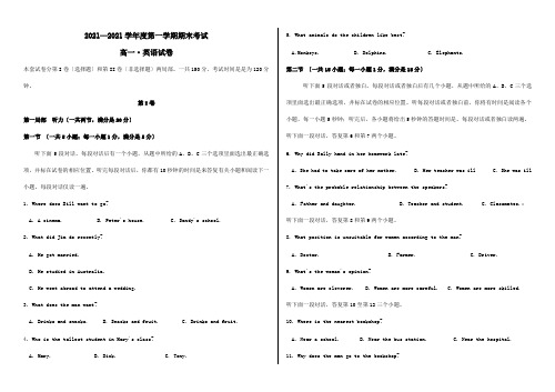 高一英语上学期期末联考试题 3