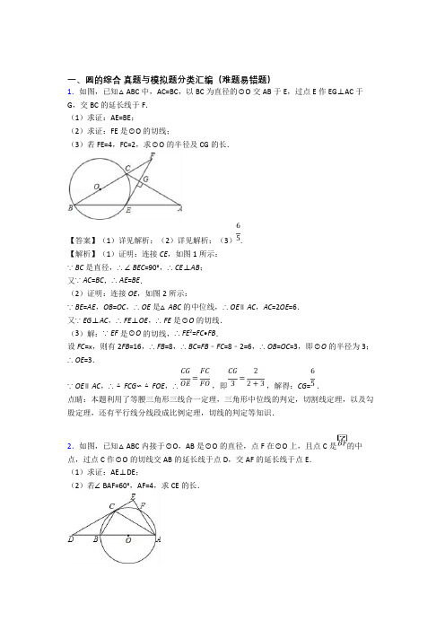 中考数学知识点过关培优训练∶圆的综合及答案解析