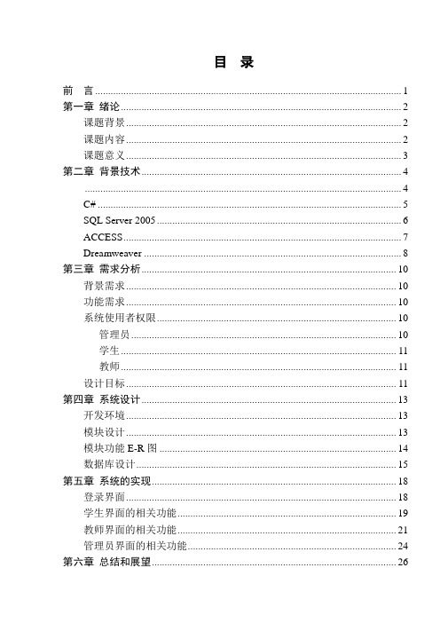 毕业设计(论文)-基于web方式的网络教学平台的开发[管理资料]