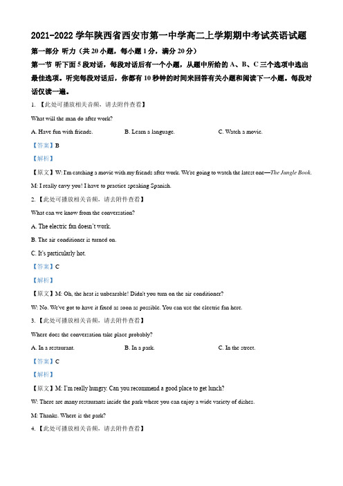 2021-2022学年陕西省西安市第一中学高二上学期期中考试英语试题(解析版)