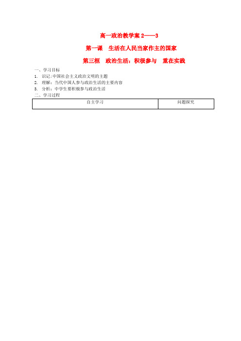 高一政治1.3《积极参与 重在实践》学案(新人教版必修2)