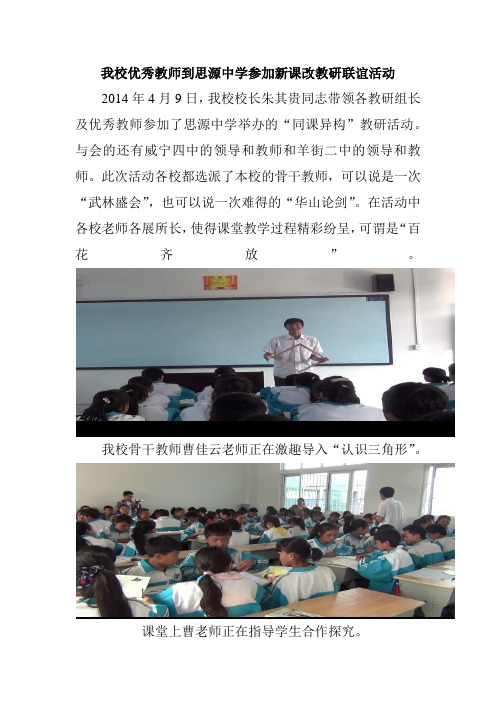 我校优秀教师到思源中学参加新课改校验联谊活动