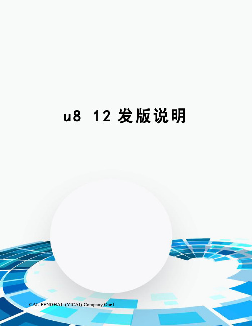 u812发版说明