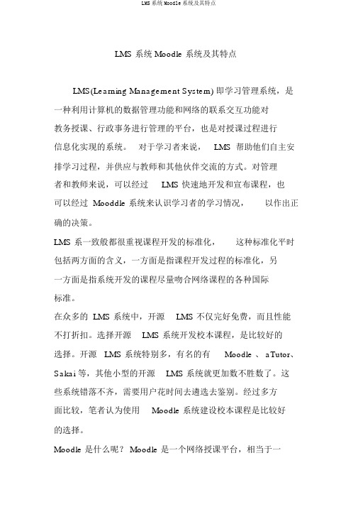 LMS系统Moodle系统及其特点