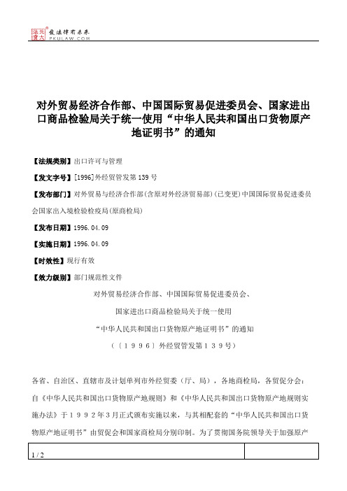 对外贸易经济合作部、中国国际贸易促进委员会、国家进出口商品检