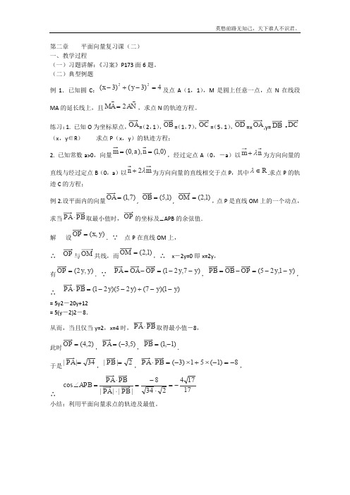 高一数学第二章平面向量二复习教案必修4