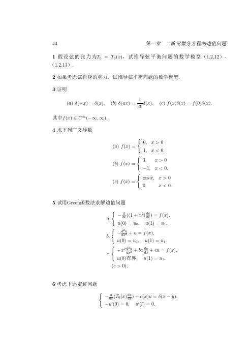 数理方程习题