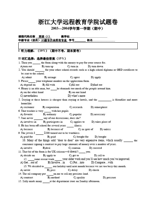 浙江大学远程教育学院试题卷