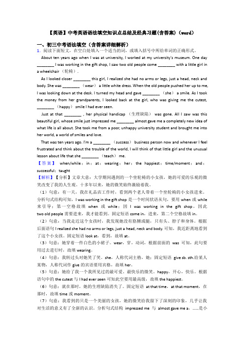 【英语】中考英语语法填空知识点总结及经典习题(含答案)(word)