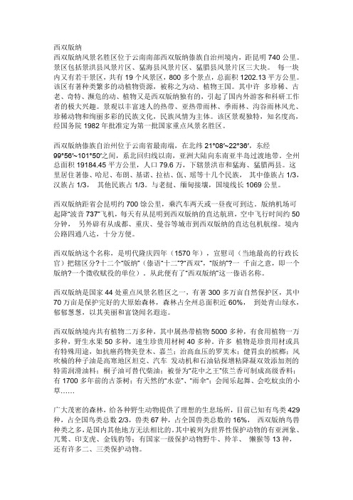 西双版纳介绍