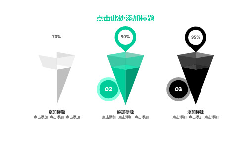 创意漏斗时钟信息可视化经典创意高端图表课件