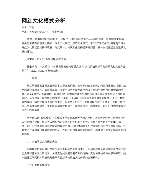 网红文化模式分析