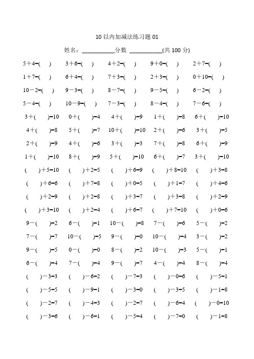 小学一年级10以内加减法口算题15套1500题