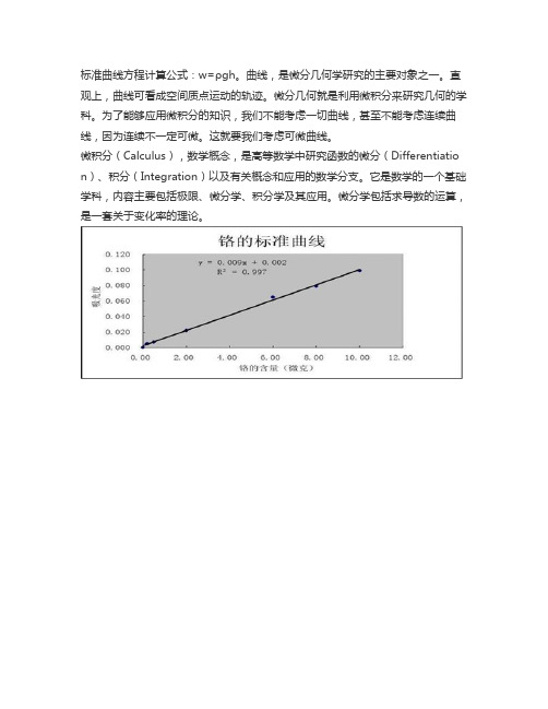 标准曲线方程