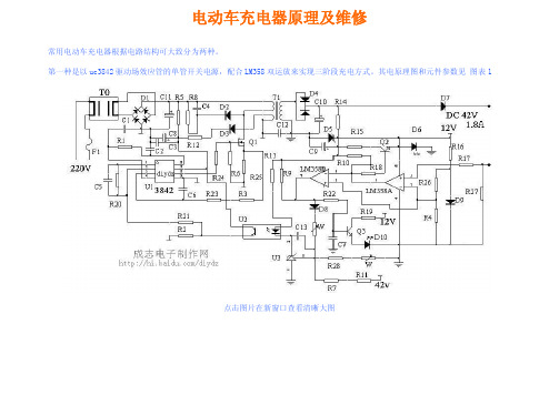 电动车充电器原理及维修