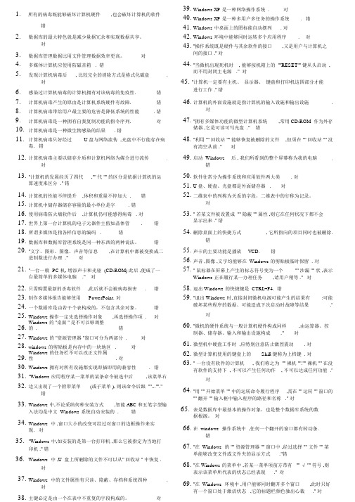 大学计算机基础判断题库