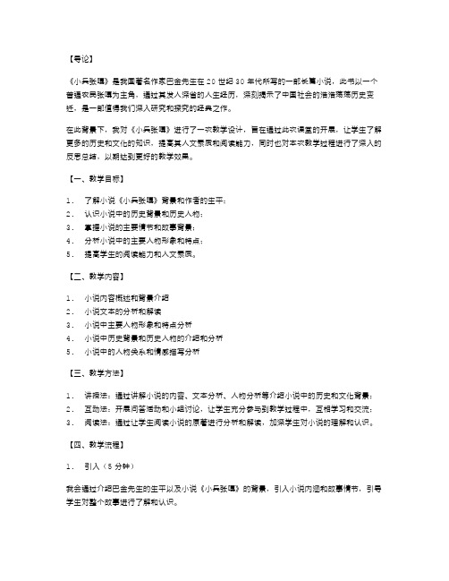 《小兵张嘎》教学设计与反思