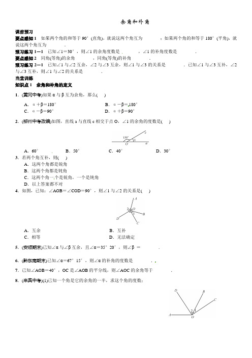 4.3.3余角和补角_