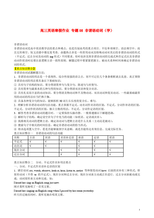 高三英语寒假作业专题08非谓语动词(学)