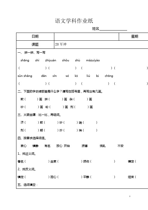 苏教版三上语文20军神