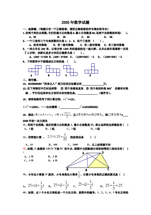 淮阴中学历年自主招生真题