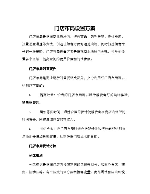 门店布局设置方案