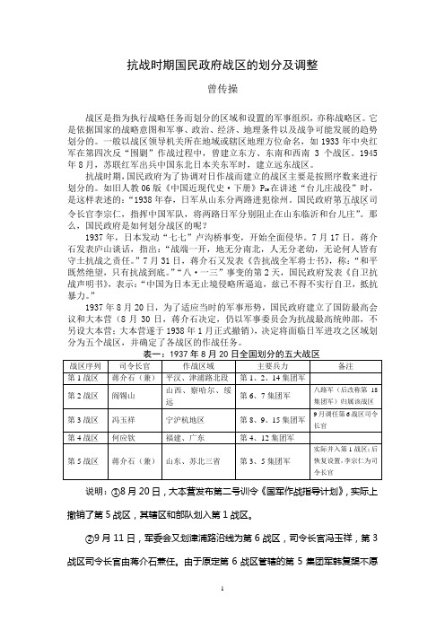 抗战时期国民政府战区的划分及调整