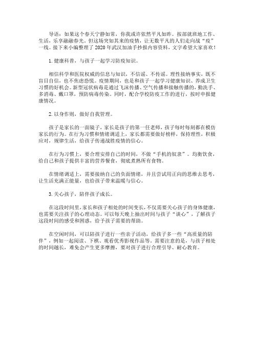 2020年武汉加油手抄报内容资料_12