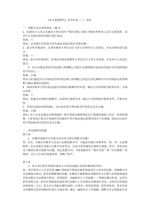 审计案例分析形考作业(三)答案