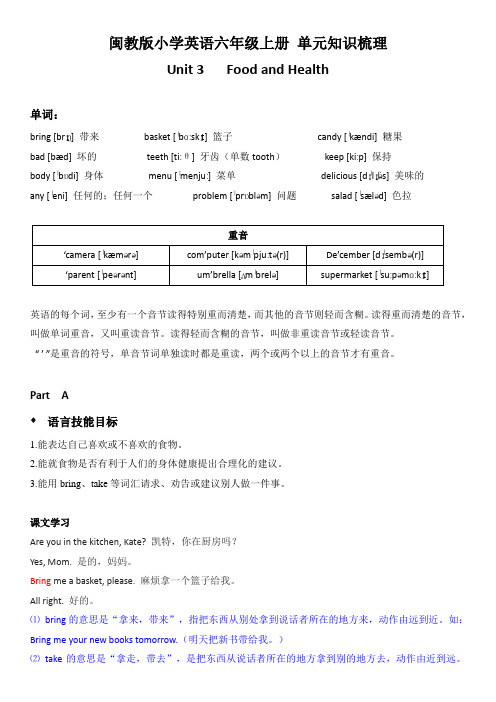 闽教版小学英语六年级上册Unit 3 单元知识梳理